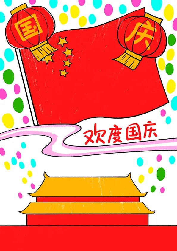 4-7岁国庆主题画儿童绘画《欢度国庆》