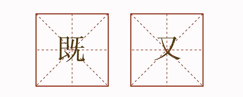 既又造句二年级简单句