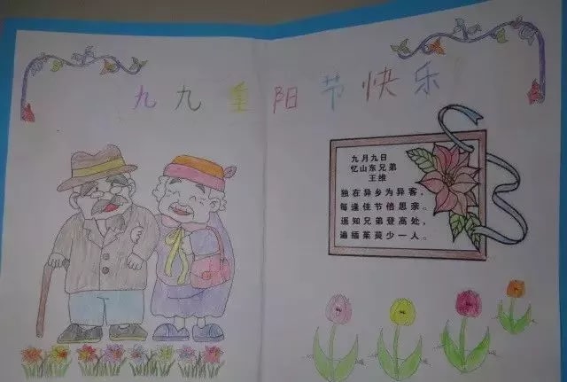 幼儿园重阳节创意活动方案