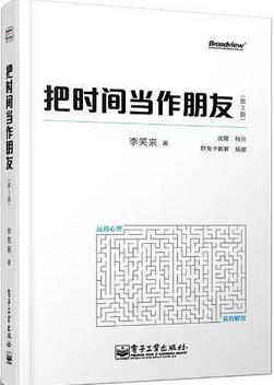 时间都去哪儿了？10本关于时间管理的好书