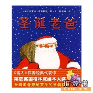 关于圣诞节的童书，圣诞节的主题书单来了。