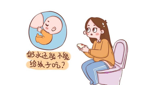 产后多久来月经？来月经能喂奶吗？