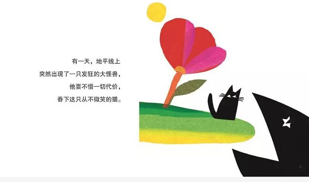 儿童绘本故事《微笑的猫》