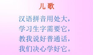 汉语拼音儿歌大全，让幼儿轻松学拼音