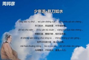 少年游周邦彦带拼音版