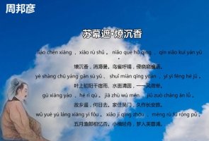 苏幕遮周邦彦带拼音版