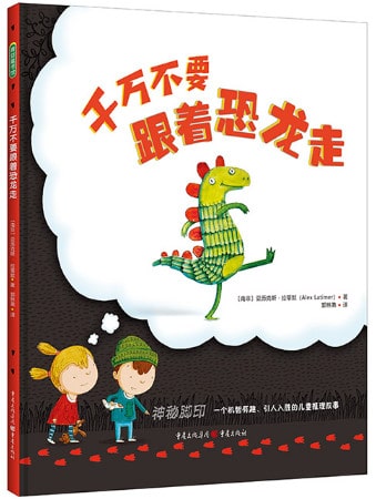 儿童侦探故事书，培养孩子的逻辑思维能力