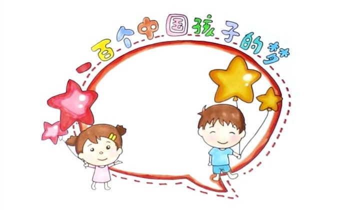 一百个中国孩子的梦读书卡模板怎么做
