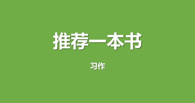 推荐一本书500字优秀作文