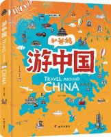 这本中国地理知识童书，带孩子游遍中国