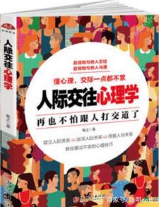 2018社会心理学书籍，排行榜出炉