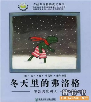 【好书推荐】关于冬天的十本绘本