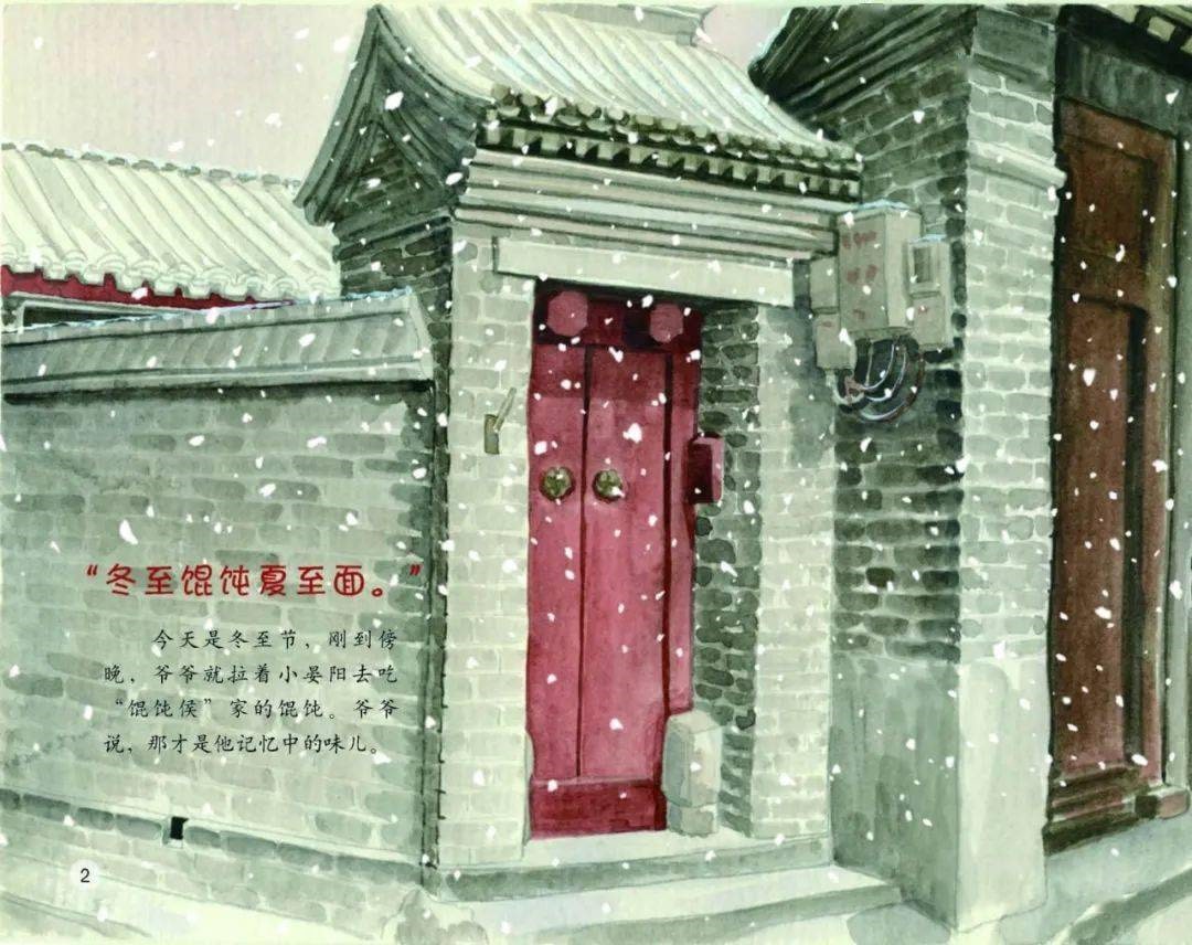 中国记忆·传统节日《冬至节》