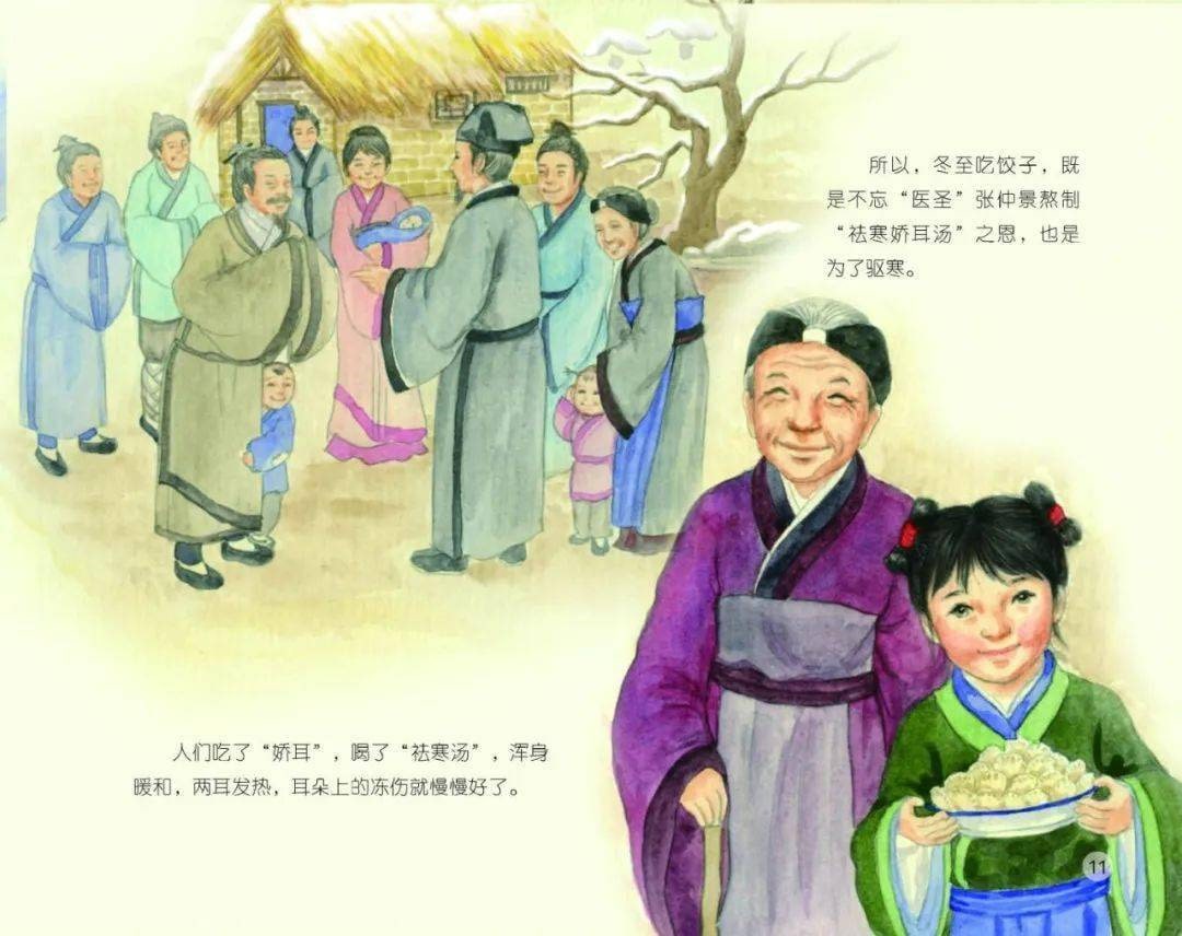 中国记忆·传统节日《冬至节》