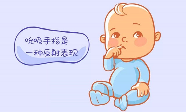 婴儿老爱吃手怎么办？