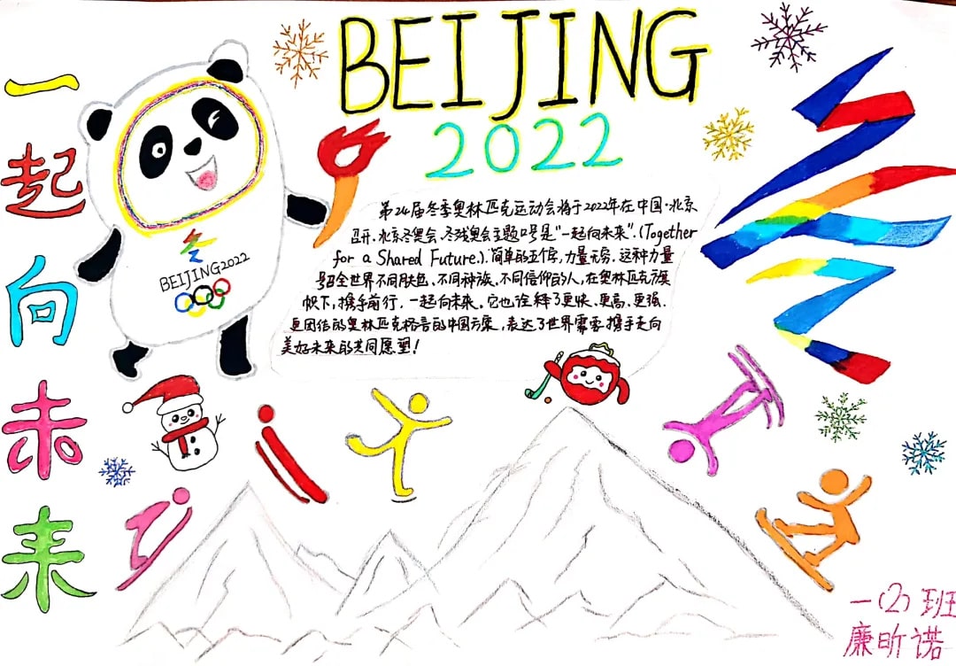 2022年北京冬奥会手抄报绘画图片