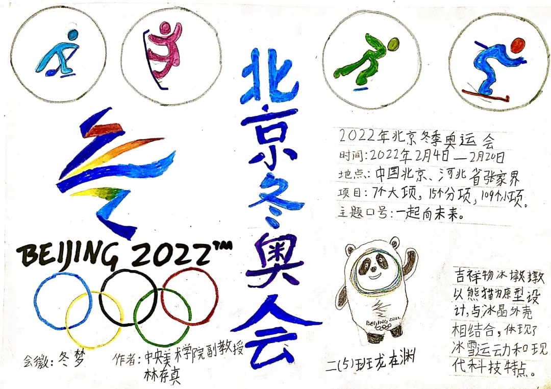 2022年北京冬奥会手抄报绘画图片