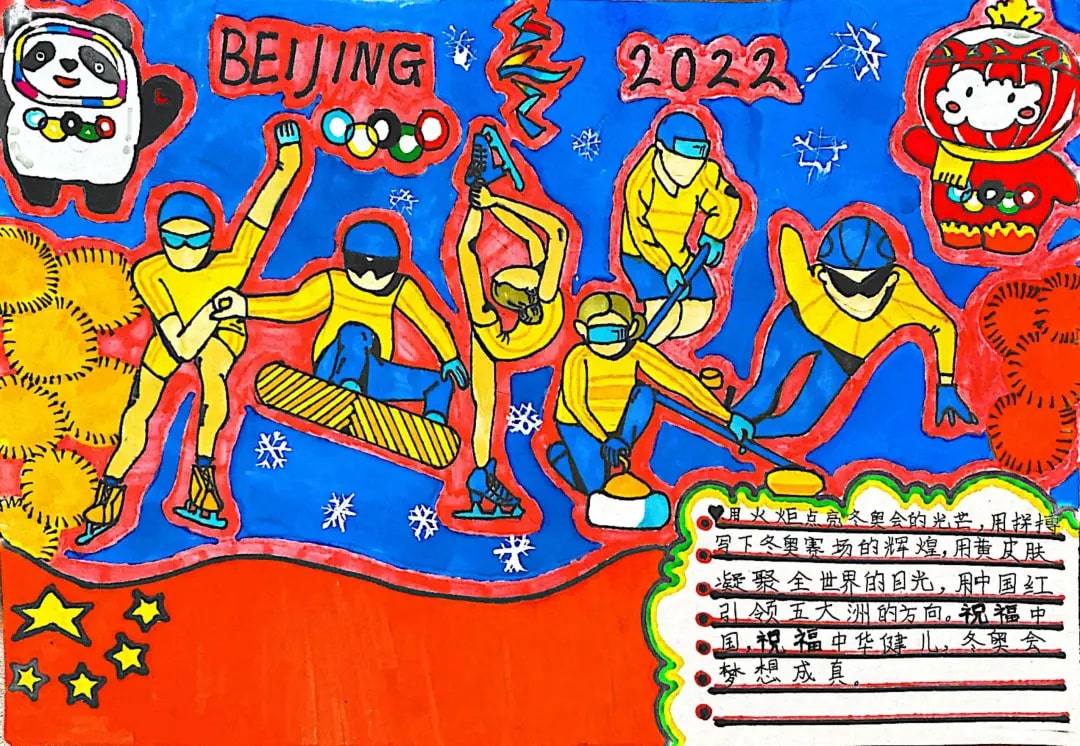 2022年北京冬奥会手抄报绘画图片