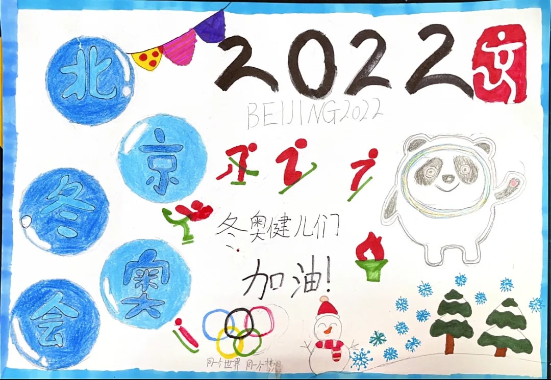 2022年北京冬奥会手抄报绘画图片