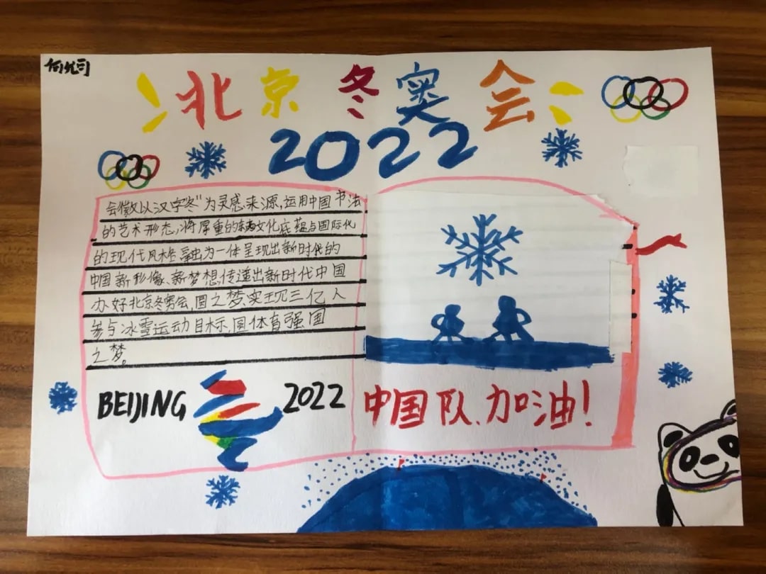 2022年北京冬奥会手抄报绘画图片