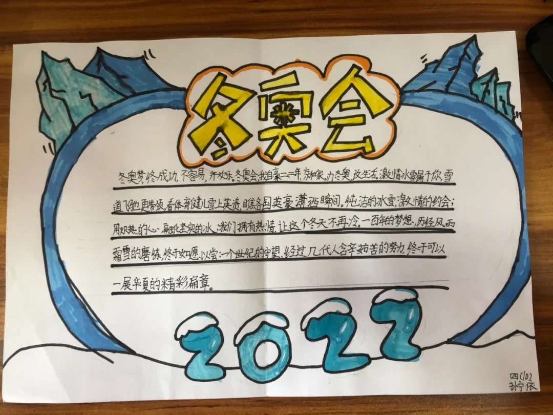 2022年北京冬奥会手抄报绘画图片