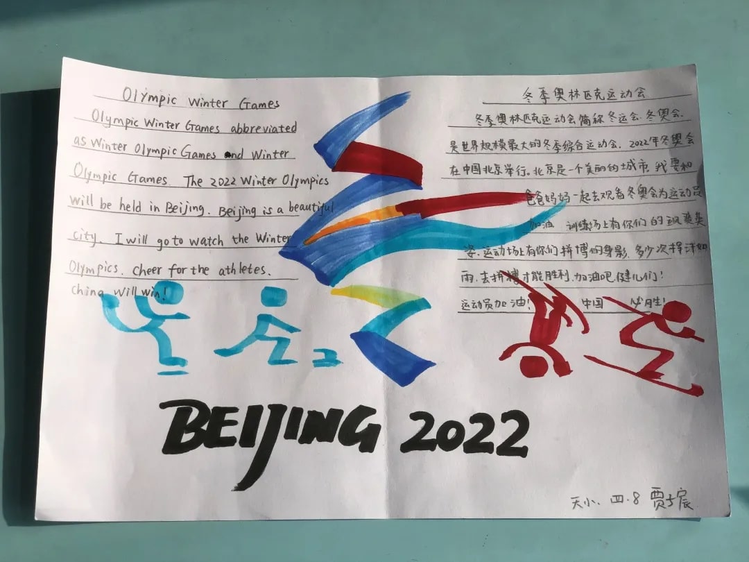 2022年北京冬奥会手抄报绘画图片