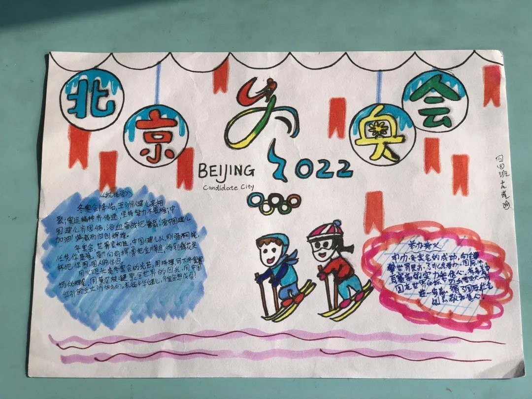 2022年北京冬奥会手抄报绘画图片