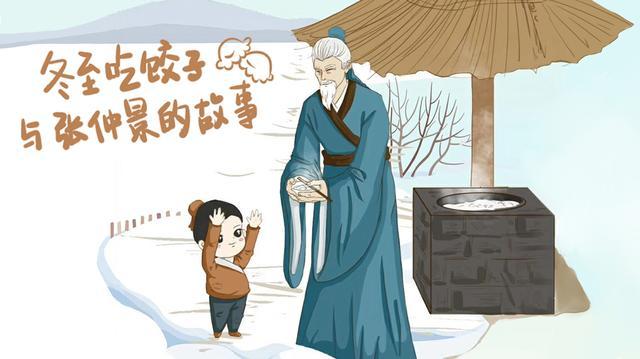 冬至吃饺子的由来的故事简短