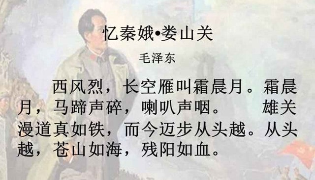 毛泽东忆秦娥娄山关翻译