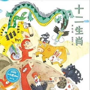 10本关于春节的绘本，给孩子讲过年的习俗
