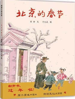 10本关于春节的绘本书单