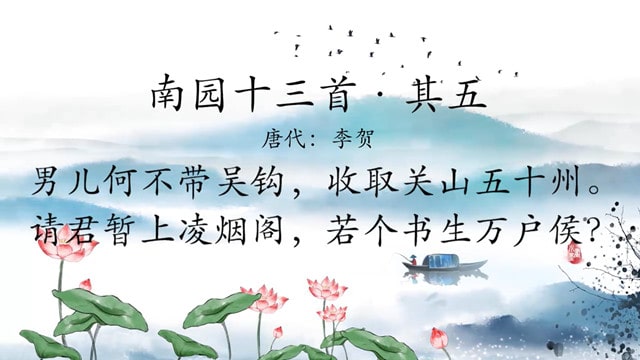 李贺南园十三首古诗带拼音版