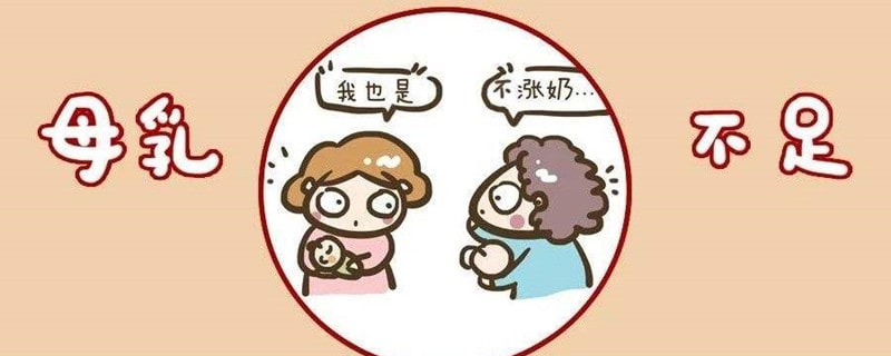 母乳不足怎么办