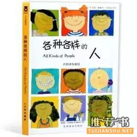 影响孩子性格的绘本推荐，陪孩子读这10本绘本，将会改变他的一生