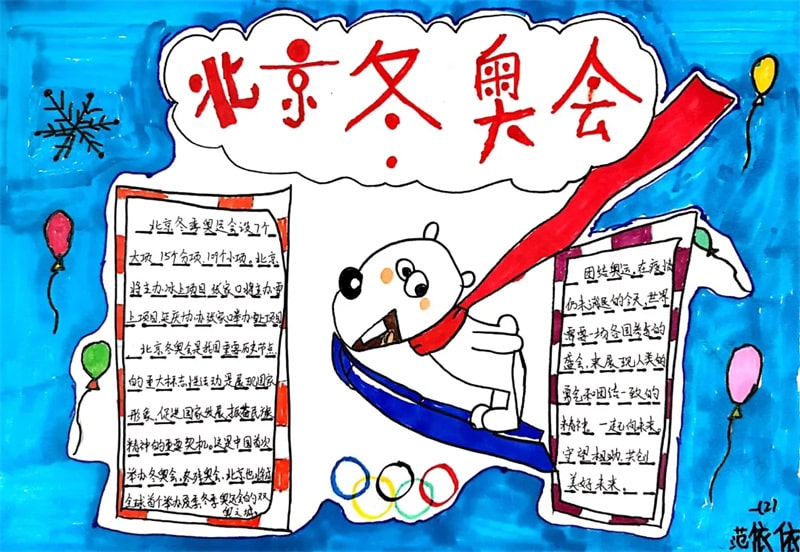 一年级北京冬奥会手抄报图片