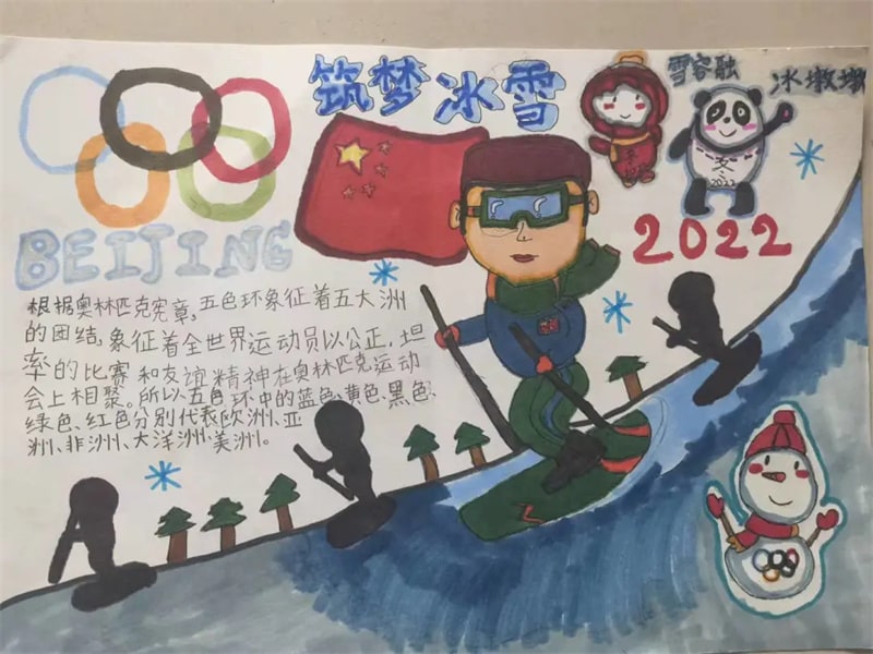 二年级北京冬奥会手抄报图片