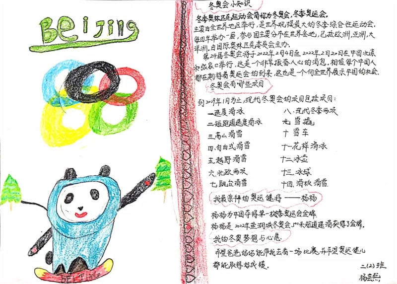 二年级北京冬奥会手抄报图片
