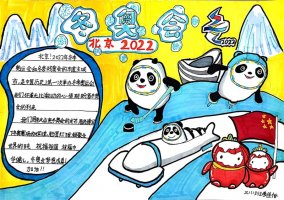 三年级北京冬奥会手抄报图片(48p)