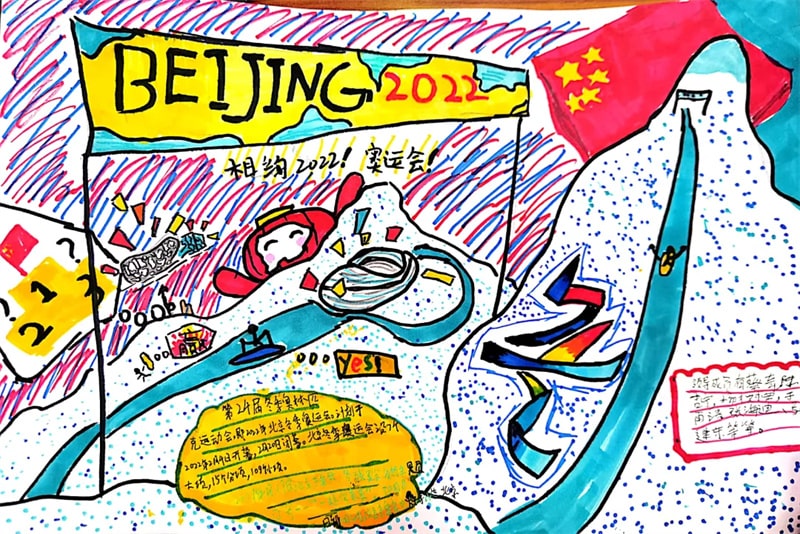 四五年级北京冬奥会手抄报图片