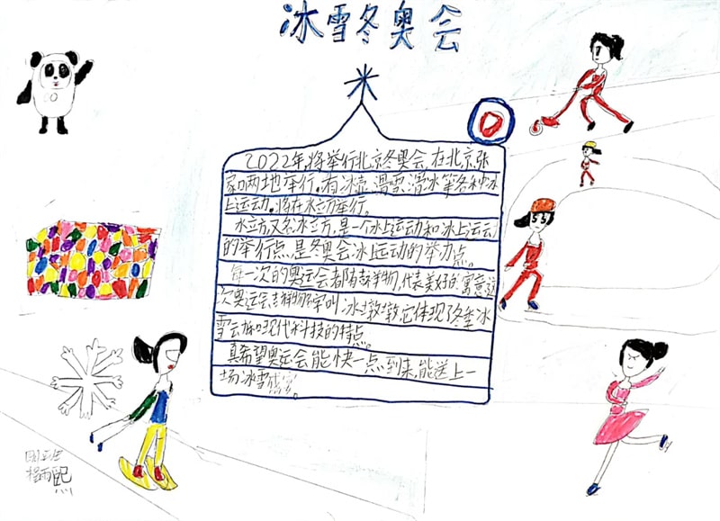 四五年级北京冬奥会手抄报图片
