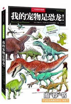 关于恐龙的书有哪些？儿童恐龙百科全书推荐