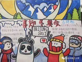 2022北京冬奥会手抄报绘画（27p）