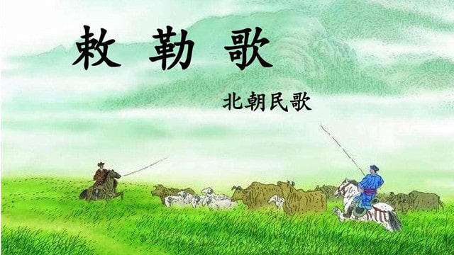 风吹草低见牛羊全诗带拼音版