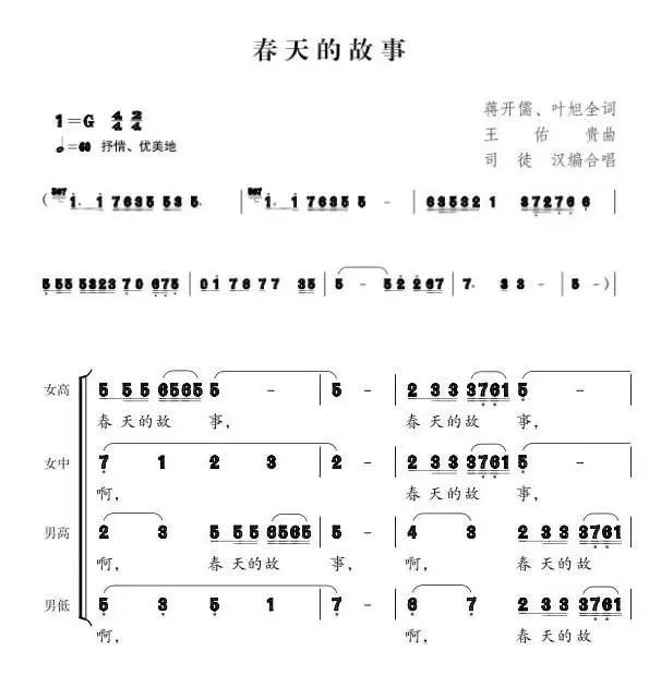 《春天的故事》歌曲中的百年党史