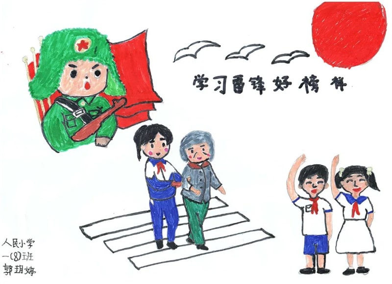 关于学雷锋的儿童绘画作品