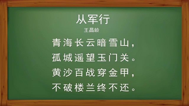 王昌龄从军行七首古诗带拼音版