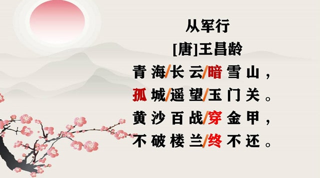 王昌龄从军行其四古诗带拼音版