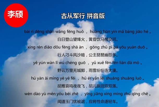 李颀古从军行古诗带拼音版