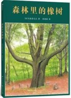 植树节主题绘本推荐，绘本中的绿色希望