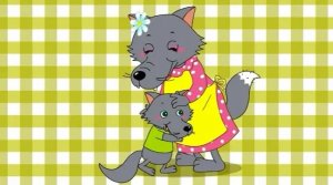 小灰狼和狼妈妈的故事